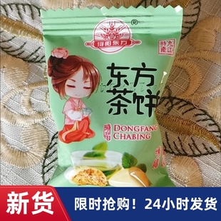 【抢】浔阳东方江西九江小茶饼庐山特产椒盐云雾桂花茶点