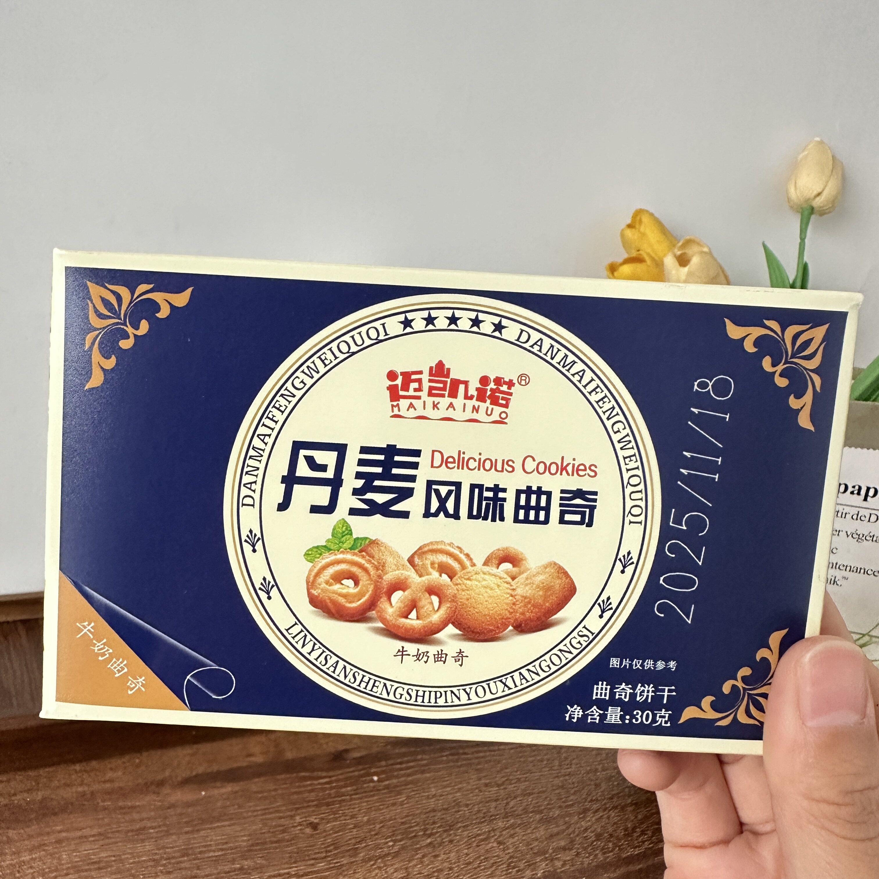奶香浓郁】丹麦风味曲奇饼