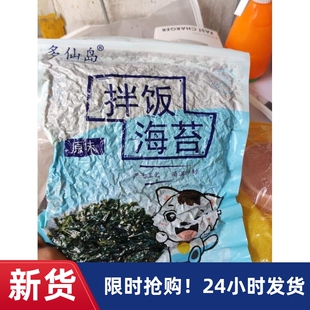 -新日期多仙岛海苔碎250g袋装芝麻海苔紫菜包饭即食儿童零食炒海