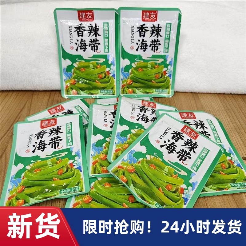 -建友香辣海带丝30克包装香辣爽口脆香下饭海带丝零食开袋即食