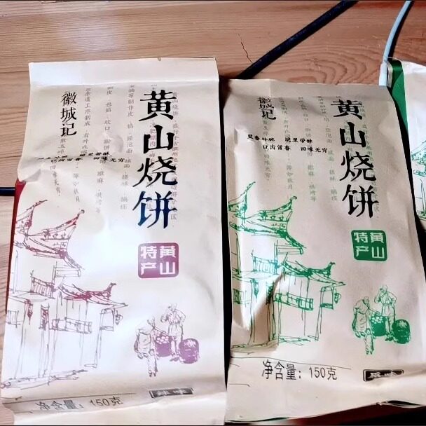 【新货】微城记安徽黄山烧饼梅干菜扣肉馅酥饼零食老式糕点