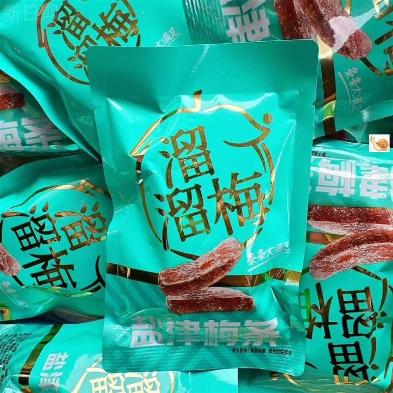 溜溜梅盐津梅条开味话梅酸甜女王梅子九制果脯蜜饯办公室休闲零