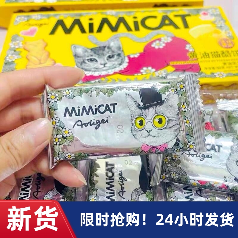 -黄油猫酪饼干咖啡味曲奇薄脆芝士岩烧早餐代餐解馋办公休闲零食