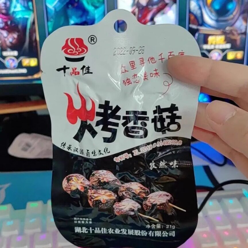 【新货】十品佳烤香菇蔬菜菌类孜然香辣卤味制品熟素食办公室