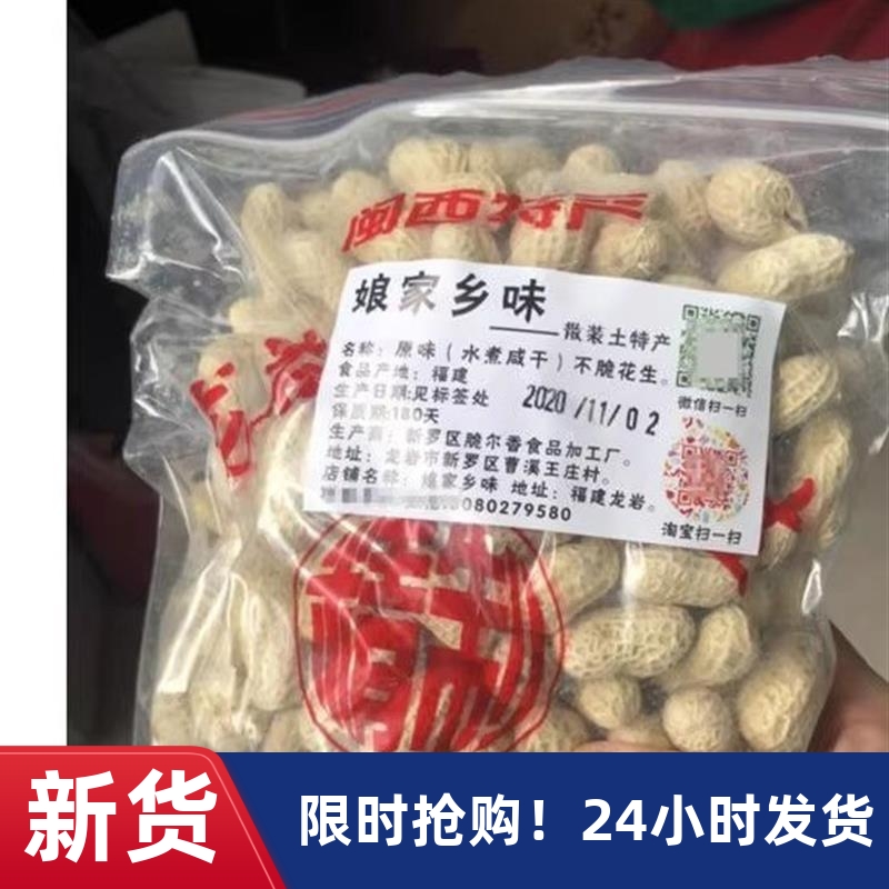 -好吃的娘家乡味新龙岩水煮花生白晒干盐水煮咸干咸酥500gx2袋装