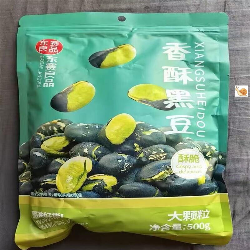 黑豆即食熟500g新货盐炒原味香酥脆豆子小吃孕妇儿童休闲炒货食品