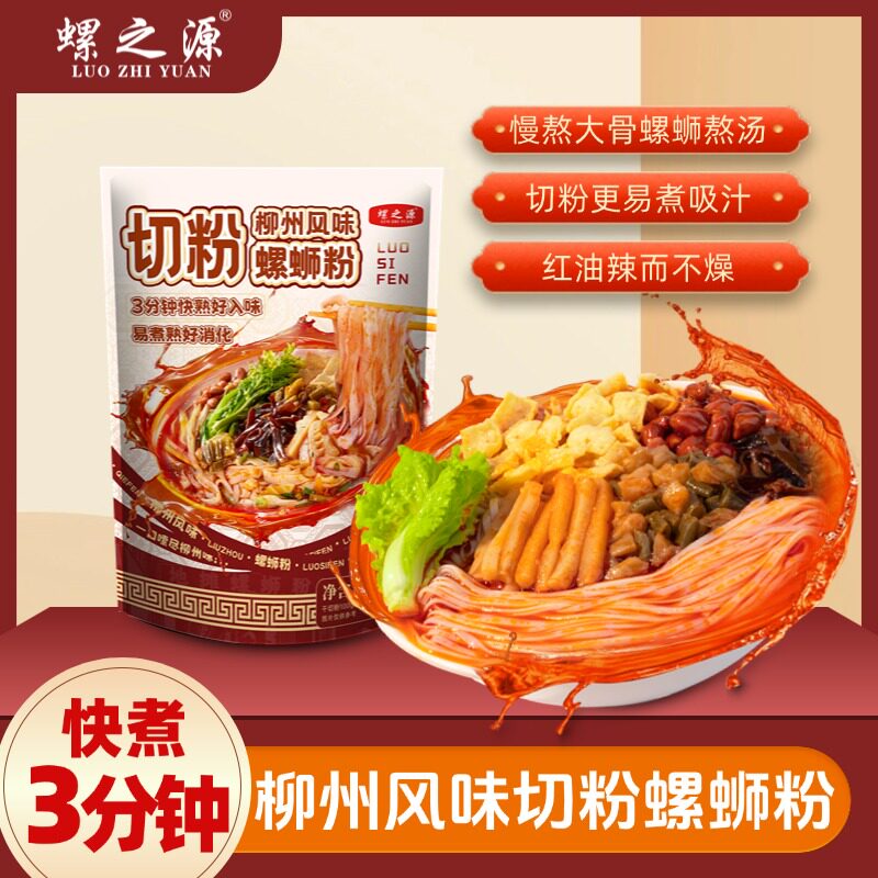 柳州螺之源切螺螺蛳粉方便便携速食螺蛳粉免煮冲泡柳州市螺蛳粉