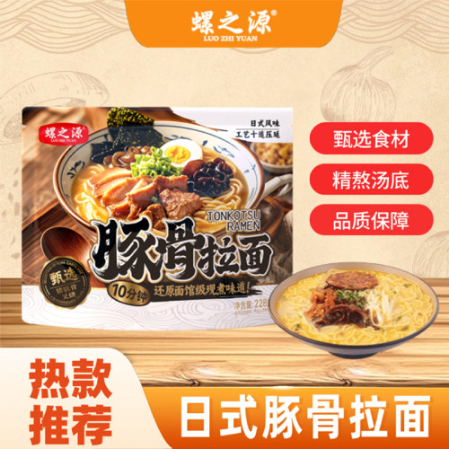 螺之源豚骨拉面日式方便速食