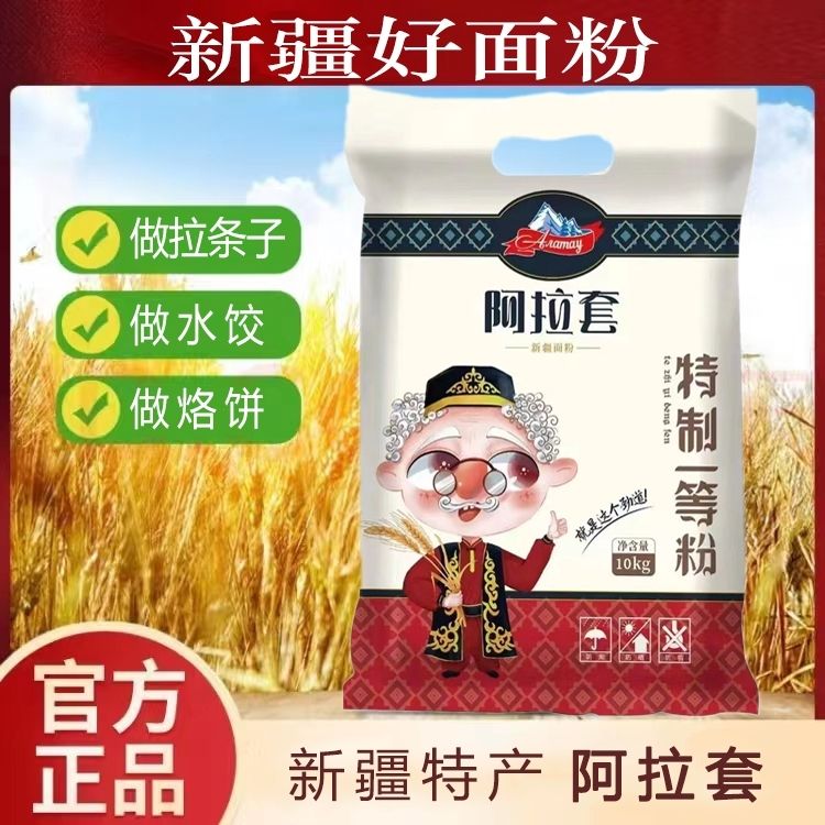 新疆面粉阿拉套特制一等粉10斤家用小麦粉饺子拉条子包子粉