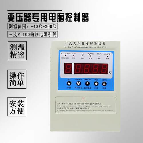 新款BWDK-3B130 BWDK-3B320 BWDK-8800干式变压器专用电脑温包邮