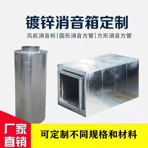 新款定制风机消声器镀锌通风管道消音箱空调出风口排烟除尘降包邮