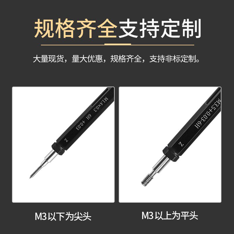 全新高精度螺纹塞规/量规/牙规/通止规M1/M2/M3-M12-6H+0.03现货