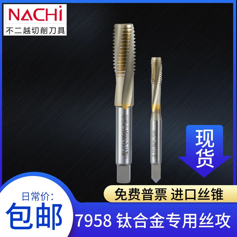 新款不二越钛合金专用丝