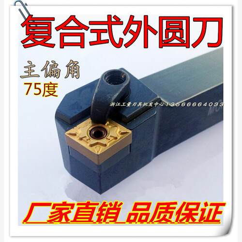新款数控车刀刀杆75度复