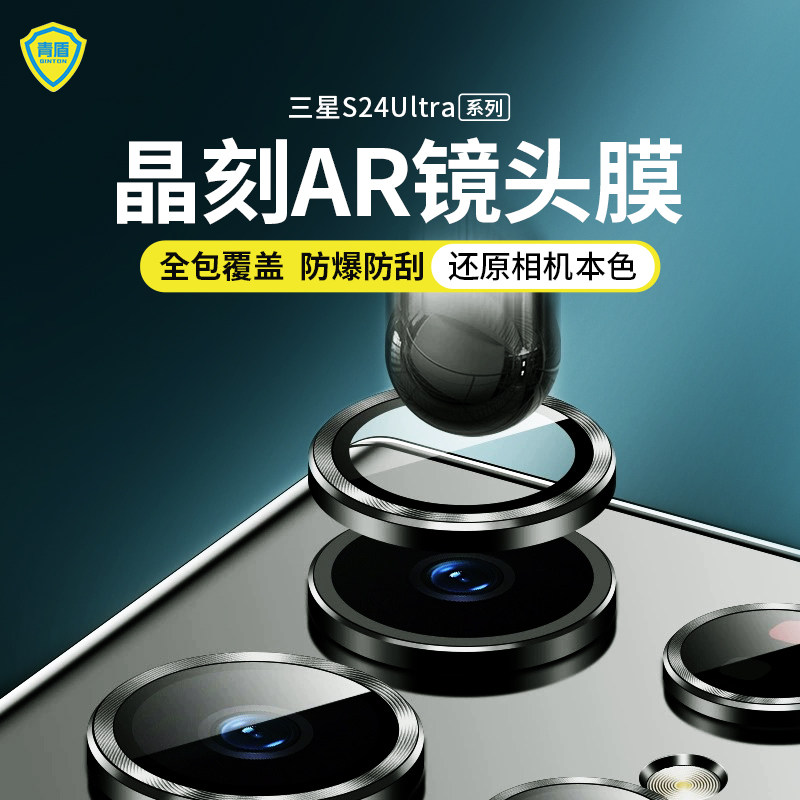 青盾三星GalaxyS24高清镜头膜