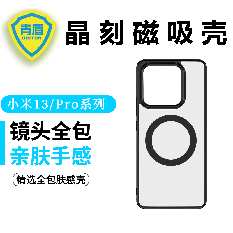 小米13ProPC+TPU全包简约手机壳