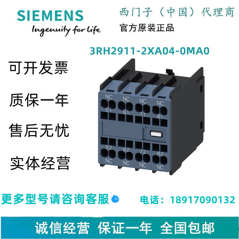 西门子3RH2911-2XA04-0MA0辅助开关，4NC，电流路径：1NC，1NC，
