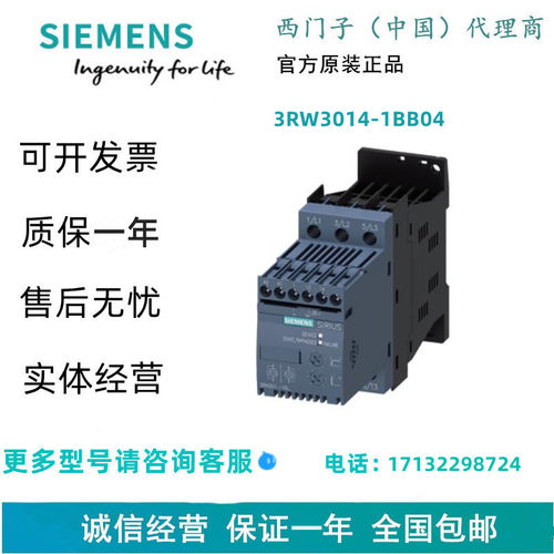 西门子3RW3014-1BB04 SIRIUS 软起动器 S00 6.5 A