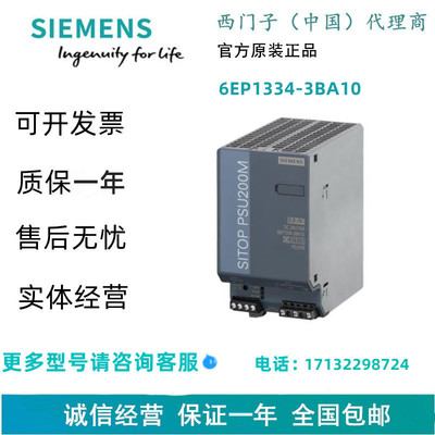 西门子6EP1334-3BA10 SITOP PSU200M 10 A 稳定电源模块