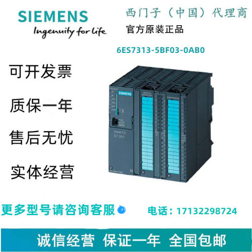 西门子6ES7313-5BF03-0AB0SIMATIC S7-300，CPU 313C