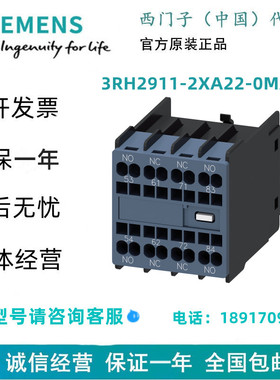 西门子3RH2911-2XA22-0MA0辅助开关3RH29112XA220MA0现货