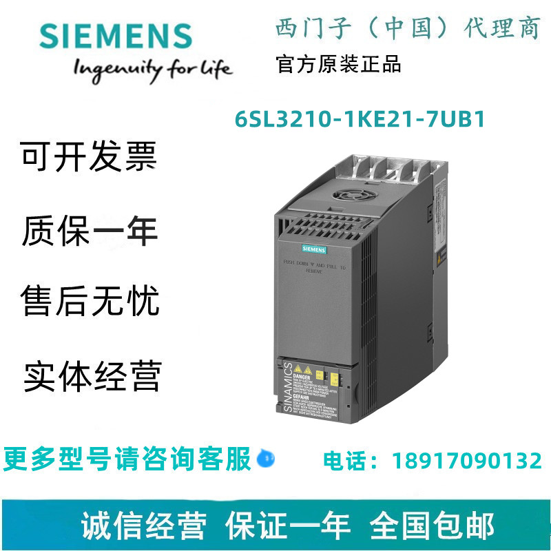 西门子6SL3210-1KE21-7UB1低压变频器6SL32101KE217UB1现货
