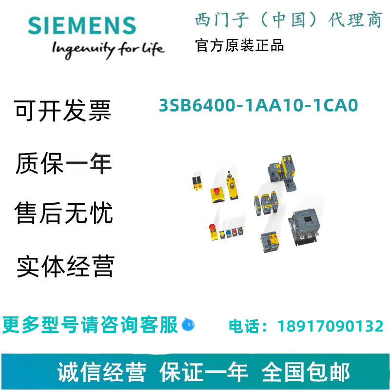 西门子3SB6400-1AA10-1CA0触点块 执行器组件 带 1 个触点元件