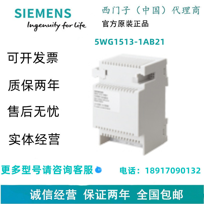 SIEMENS/西门子EIB开关执行器5WG1513-1AB21 (N 513/21)
