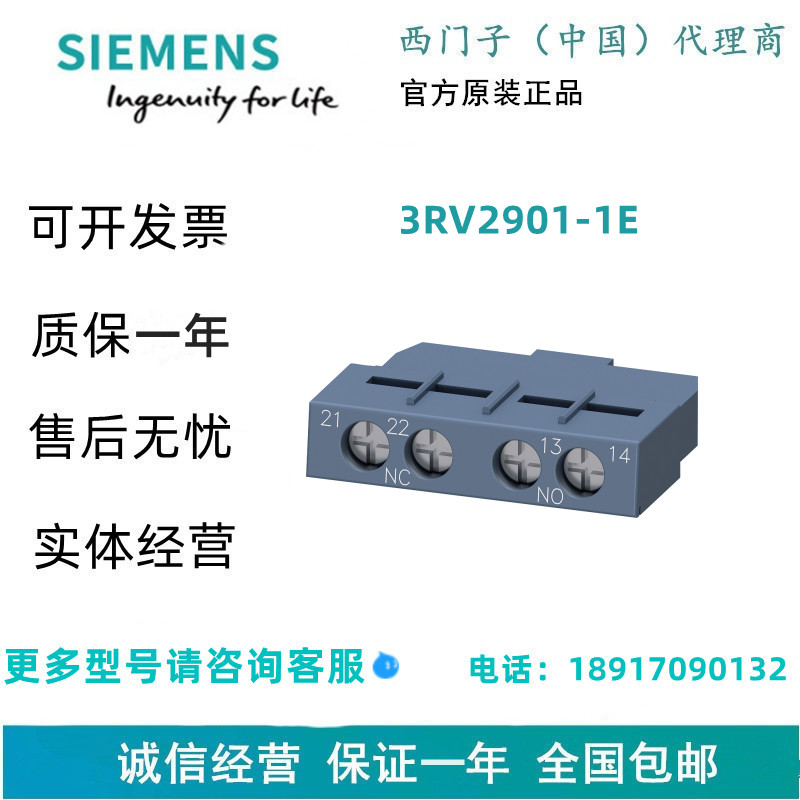 西门子3RV2901-1E  辅助开关横向放置1NO+1NC用于断路器 S00/S0