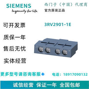 1NC用于断路器 辅助开关横向放置1NO 西门子3RV2901 S00