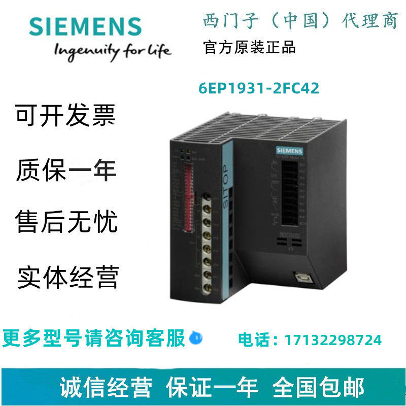 西门子6EP1931-2FC42 SITOP DC-USV 模块 24 V/40 A 不间断 电源