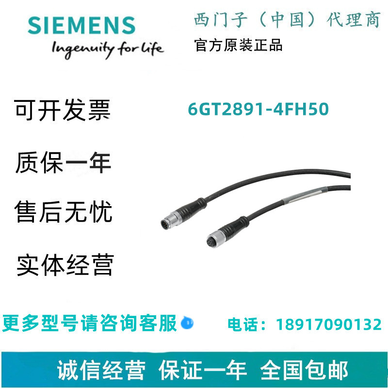 6GT2891-4FH50插接电缆，用于 SIMATIC RF200/RF300/RF600/MV440