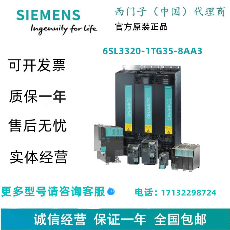 西门子6SL3320-1TG35-8AA3 S120 电机模块 6SL33201TG358AA3
