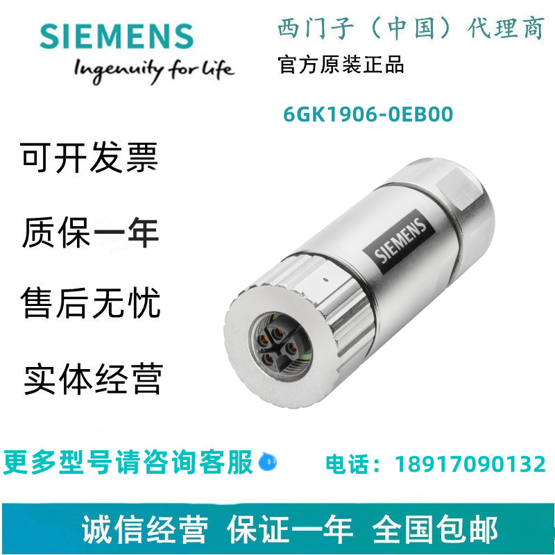 西门子6GK1906-0EB00电源 M12 电缆连接器6GK19060EB00现货