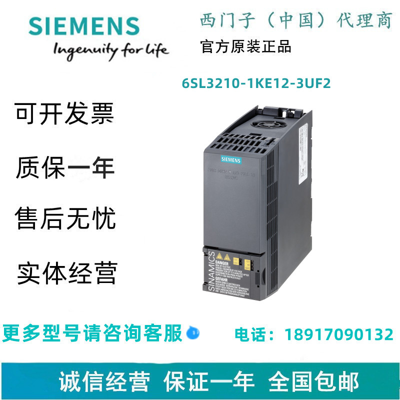 西门子6SL3210-1KE12-3UF2低压变频器6SL32101KE123UF2现货
