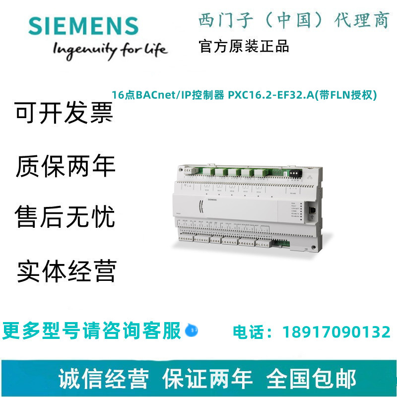 SIEMENS/西门子16点BACnet/IP控制器 PXC16.2-EF32.A(带FLN授权)