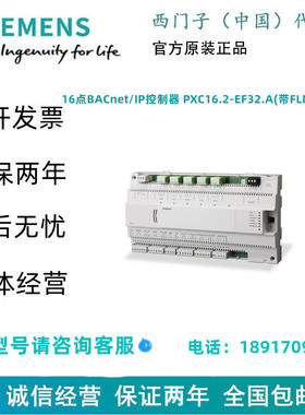 SIEMENS/西门子16点BACnet/IP控制器 PXC16.2-EF32.A(带FLN授权)