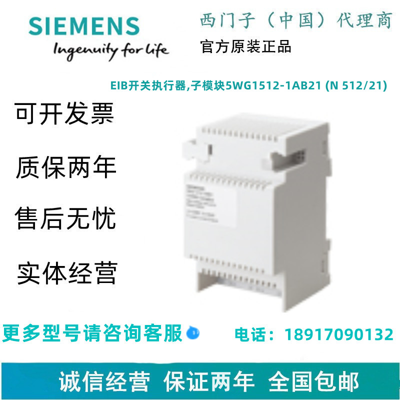 SIEMENS/西门子EIB开关执行器,子模块5WG1512-1AB21 (N 512/21)