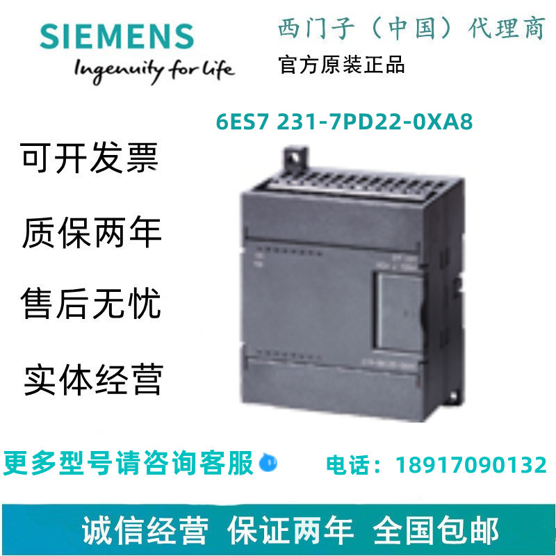 西门子6ES7 231-7PD22-0XA8 SIMATIC S7-200 CN 模拟输入 EM 231