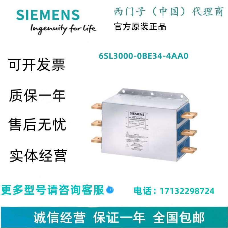 西门子6SL3000-0BE34-4AA0线路滤波器 输入6SL30000BE344AA0