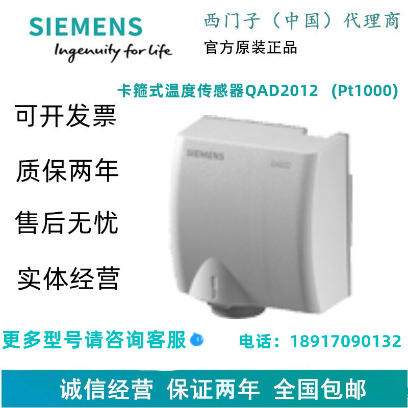 SIEMENS/西门子卡箍式温度传感器QAD2012   (Pt1000)现货