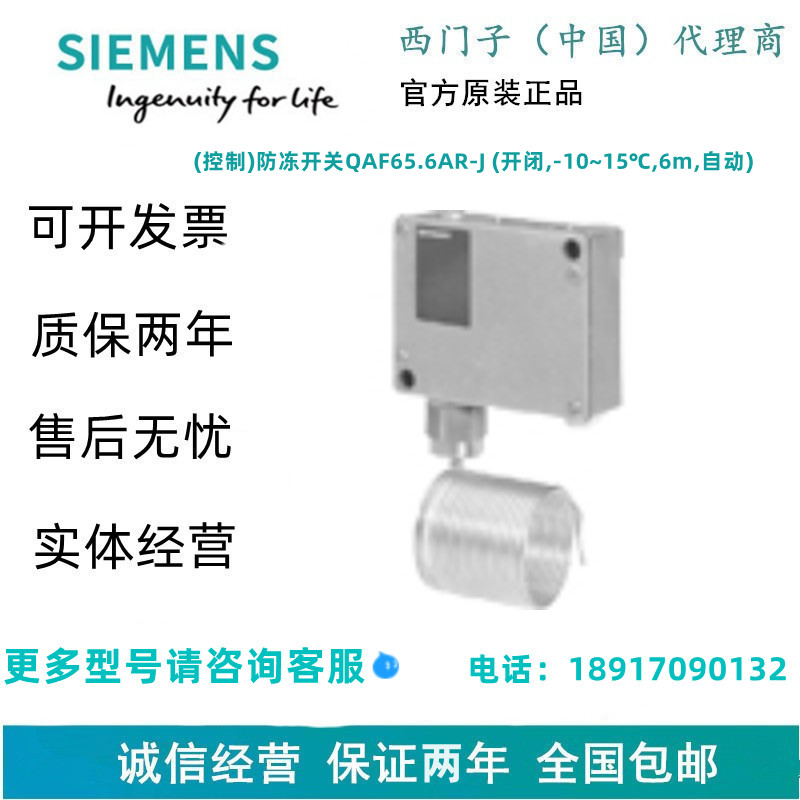 SIEMENS/西门子(控制)防冻开关QAF65.6AR-J 开闭-10~15℃,6m,自动