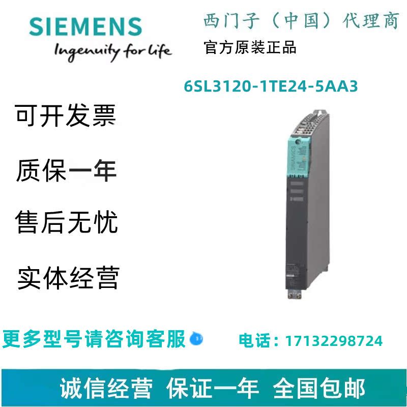西门子6SL3120-1TE24-5AA3 S120 单电机模块 6SL31201TE245AA3