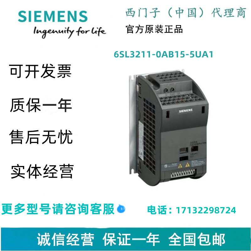 西门子SINAMICS G110 变频器6SL3211-0AB15-5UA1