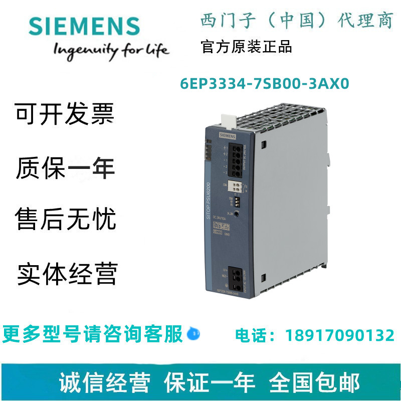 西门子6EP3334-7SB00-3AX0电源模块6EP33347SB003AX0现货
