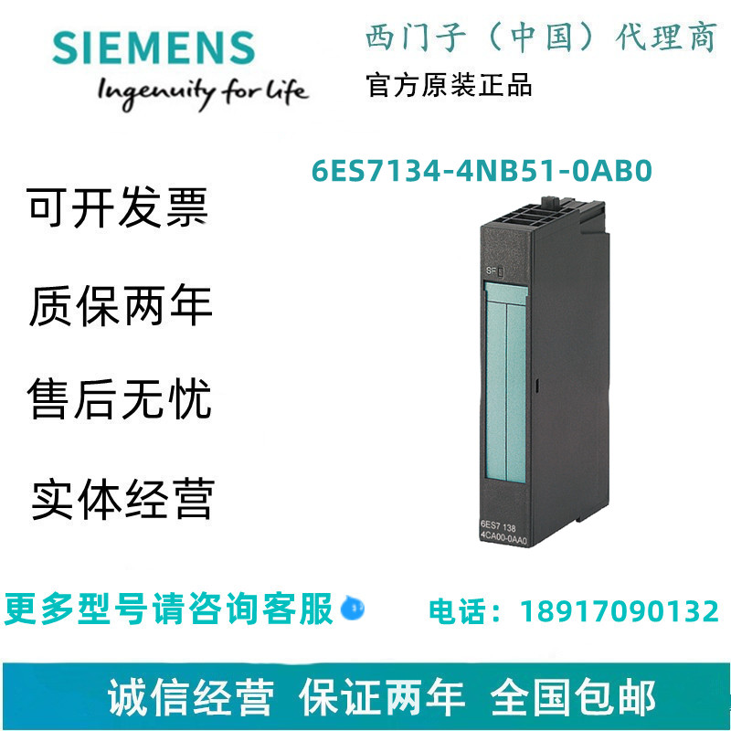 西门子6ES7134-4NB51-SIMATIC DP，电子模块 ET 200S