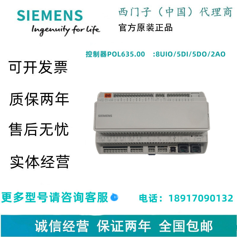 SIEMENS/西门子控制器POL635.00    :8UIO/5DI/5DO/2AO