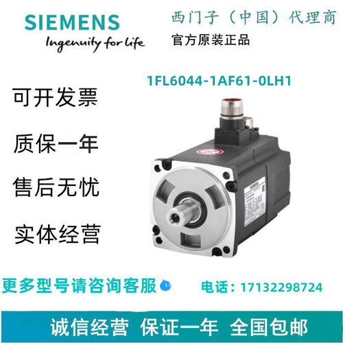 西门子1FL6044-1AF61-0LH1伺服电机1FL60441AF610LH1