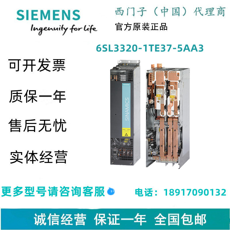 西门子6SL3320-1TE37-5AA3S120单电机模块6SL33201TE375AA3现货