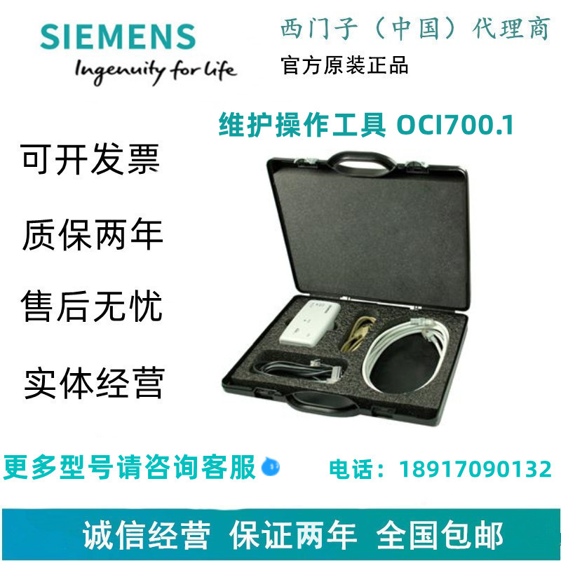 SIEMENS/西门子维护操作工具 OCI700.1现货